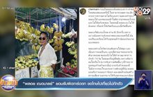 “พลอย เฌอมาลย์” ยอมรับผิดการ์ดตก ขอโทษไปเที่ยวไม่กักตัว