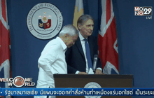 รัฐมนตรีต่างประเทศอังกฤษเยือนฟิลิปปินส์