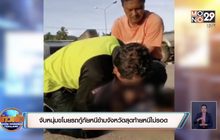 จับกุมชายหนุ่มขโมยรถกู้ภัยหนีข้ามจังหวัดไม่รอดจนมุมถูกจับได้