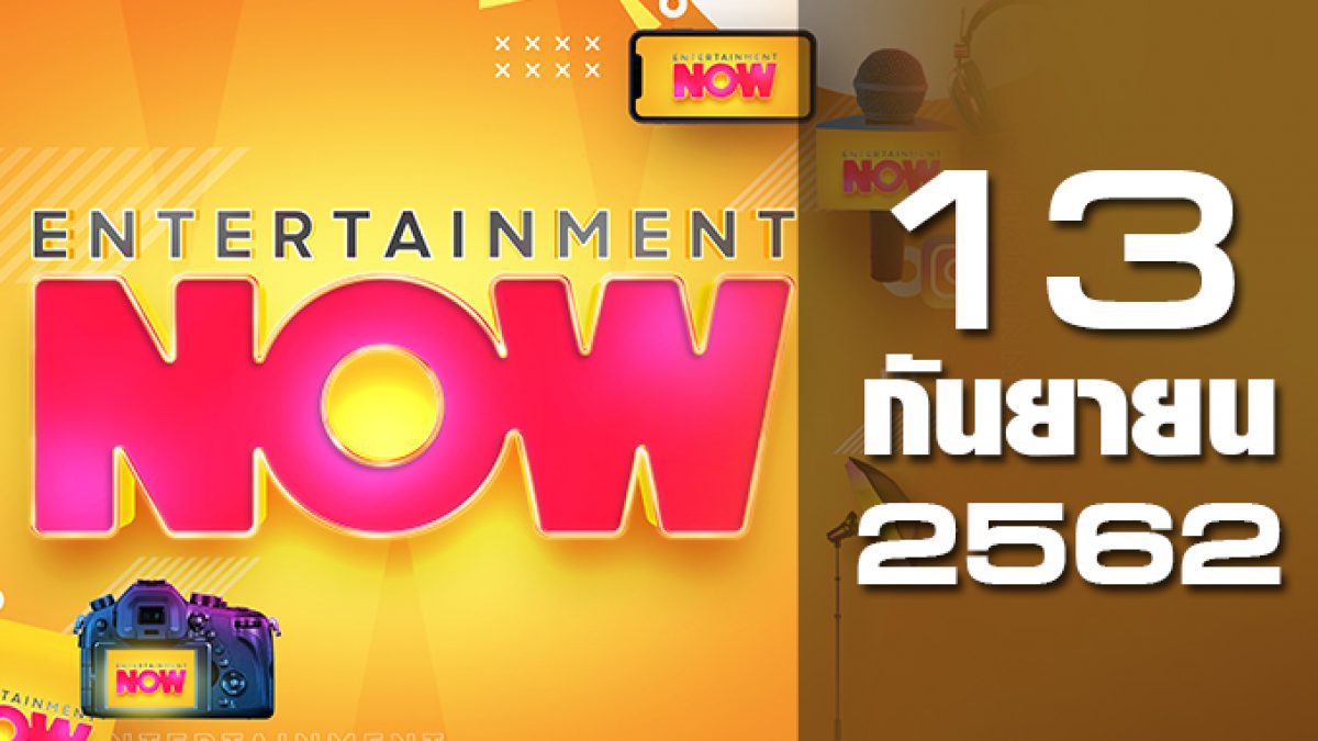 Entertainment Now Break 2 13-09-62