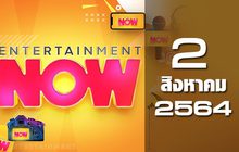 Entertainment Now 02-08-64