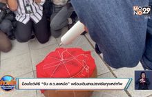 ม็อบโชว์พิธี “จับ ส.ว.ลงหม้อ” พร้อมเดินสายปราศรัยทุกเหล่าทัพ