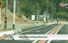 พัฒนาเส้นทางจักรยานทั่วประเทศ