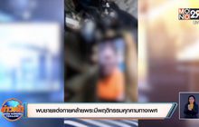 พบชายแต่งกายคล้ายพระมีพฤติกรรมคุกคามทางเพศ