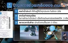 ครม.ไฟเขียวมาตราการลดค่าน้ำช่วยประชาชน