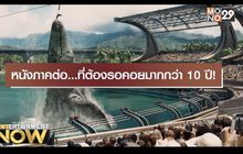 หนังภาคต่อ…ที่ต้องรอคอยมากกว่า 10 ปี!
