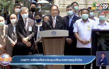 นายกฯ เตรียมเรียกประชุมปรับมาตรการคุมโควิด