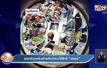 สุดเศร้าถูกขโมยโทรศัพท์ขณะใช้สิทธิ์ ”เราชนะ”