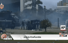 เหตุประท้วงที่บราซิล