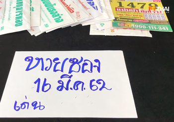 หวยซอง งวดวันที่ 16 มี.ค. 62 จัดเต็มเลขเด็ด แจกแบบนี้ก็รวยสิครับ!