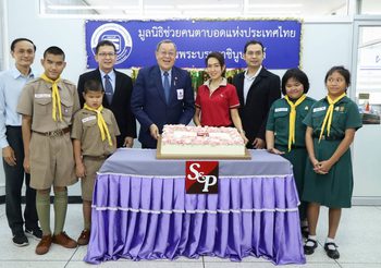 เอส แอนด์ พี เฉลิมฉลองก้าวเข้าสู่ปีที่ 50 มุ่งมั่นดำเนินธุรกิจเพื่อตอบแทนสังคม ภายใต้โครงการ “S&P Cake A Wish Make A Wish 2023…เค้กนี้ด้วยรักตลอดไป ปีที่ 19”