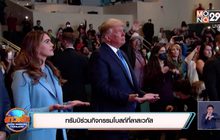 ทรัมป์ร่วมกิจกรรมโบสถ์ที่ลาสเวกัส