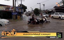 ฝนตกน้ำท่วมวิเชียรบุรี จ.เพชรบูรณ์