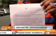 เเฟนบอลท่าเรือ เรี่ยไรเงินช่วยสโมสร