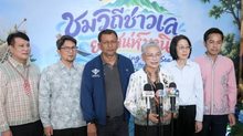 กระทรวง พม. แถลงจัดงาน “ชมวิถีชาวเล ยลเสน่ห์มานิ Charming of the Sea – let’s Sea The Mountain 2026”
