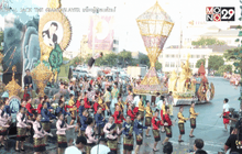 ททท. เปิดงาน “เย็นทั่วหล้า มหาสงกรานต์”