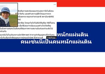 นักวิชาการ ชี้ ‘เพลงหนักแผ่นดิน’ ใช้ในการขับไล่ ฆ่าศัตรู สะท้อนกระแสขวาจัดในสังคมไทย