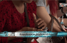 จับพฤติกรรมคนไทยใช้สมาร์ทโฟน ตอน 1