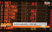 ลุ้นหุ้นไทยยืนเหนือ 1,520 จุด