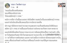 “รสนา โตสิตระกูล” ประกาศลงสมัครผู้ว่าฯ กทม.