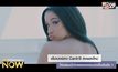 แร็ปเปอร์สาว Cardi B ส่งเพลงใหม่ โค่นแชมป์เก่าเพลงของตนเองขึ้นอันดับ 1