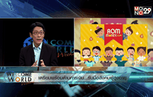 เตรียมพร้อมด้านการเงิน รับมือสังคมผู้สูงอายุ ตอน1