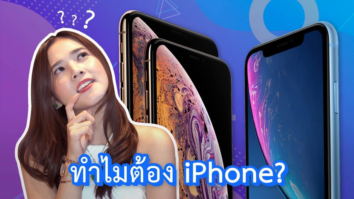 5 ข้อดี vs ข้อเสีย iPhone