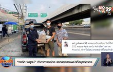 “อาร์ต พศุตม์” ทำอาหารกล่อง แจกแรงงานพม่าที่สมุทรสาคร