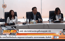 JAS ประกาศร่วมประมูลใบอนุญาต 4G