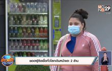 ยอดผู้ติดเชื้อทั่วโลกเดินหน้าแตะ 2 ล้าน