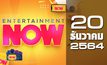 Entertainment Now 20-12-64