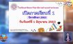 สาธิตฯรามคำแหง จ่อเปิดเรียน 1 มิ.ย.