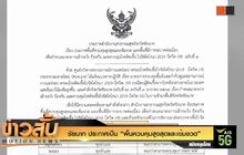 ชัยนาท ประกาศเป็น “พื้นควบคุมสูงสุดและเข้มงวด”