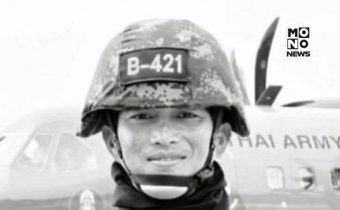 ทภ.1 สดุดี “จ.ส.อ.วุธจักร” เสียชีวิตจากโรคกำเริบ ไม่ใช่เหตุปะทะ