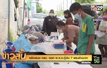 คลังเสนอ ครม. ออก พ.ร.ก.กู้เงิน 7 แสนล้านบาท