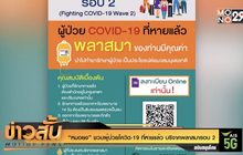 “หมอยง” ชวนผู้ป่วยโควิด-19 ที่หายแล้ว บริจาคพลาสมารอบ 2