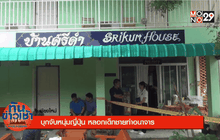 ทันข่าวเช้า 26-05-59