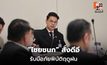 “ไชยชนก” สั่งดีอีรับมือภัยพิบัติฤดูฝน