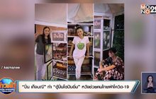 “ปิ่น เก็จมณี” ทำ “ตู้ปิ่นโตปันอิ่ม” หวังช่วยคนไทยฝ่าโควิด-19