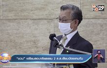 “ชวน”เตรียมสอบจริยธรรม 2 ส.ส.เสียบบัตรแทนกัน