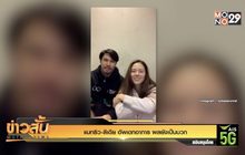 แมทธิว-ลีเดีย อัพเดทอาการ ผลยังเป็นบวก