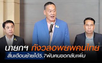 นายกฯเผยคนไทยขออพยพเพิ่ม 7 พันกว่า สิ้นเดือนย้ายได้ 5.7 พันคน