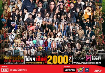 “เฮง โคตรอินดี้” จับมือพาร์ทเนอร์สายECO นำร่องพา “วันปล่อยเสือ ปี5” สู่ “เทศกาลดนตรีแห่งความยั่งยืน” ด้วยแนวคิด “ความมันส์” กับ “ความยั่งยืน”อยู่ร่วมกันได้