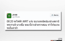 แก้ไขแล้วรถไฟฟ้าใต้ดิน-บีทีเอสขัดข้อง