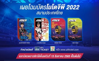 เผยโฉมบัตรโมโตจีพี 2022  สวยงามล้ำค่าน่าสะสม