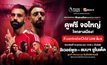 “Monomax” ชวนร่วมงาน “ศึกแดงเดือด WATCH PARTY” เชียร์ทีมรัก “ลิเวอร์พูล-แมนเชสเตอร์ยูไนเต็ด” กระหึ่มกลางกรุง 19 ต.ค.นี้!!