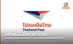 ไปรษณีย์ไทย ประกาศปรับอัตราค่าบริการจดหมาย – ลงทะเบียน ครั้งแรกในรอบ 18 ปี