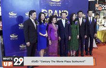 เปิดตัว “Century The Movie Plaza Sukhumvit”