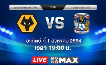 MONOMAX ยิงสดคืนนี้ “หมาป่า” ปะทะ “ช้างกระทืบโรง”