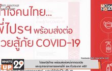 ไปรษณีย์ไทย พร้อมส่งต่อหน้ากากอนามัย  และอุปกรณ์ทางการแพทย์ให้ รพ.ทั่วประเทศ ฟรี!!